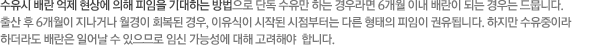       ϴ  ܵ  ϴ  6 ̳  Ǵ  年ϴ.   6 ų  ȸ ,  ۵ ʹ ٸ   ˴ϴ.  ̶ ϴ  Ͼ  Ƿ ӽ ɼ  ؾ  մϴ.