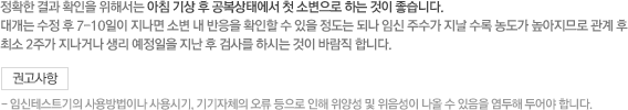 Ȯ  Ȯ ؼ ħ   ¿ ù Һ ϴ  ϴ. 밳   7-10  Һ   Ȯ    ǳ ӽ ּ   󵵰 Ƿ   ּ 2ְ ų     ˻縦 Ͻô  ٶ մϴ.  ǰ - ӽ׽Ʈ ̳ ñ, ü    缺       ξ մϴ.