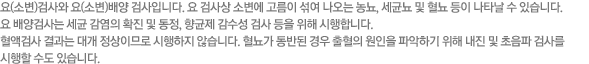 (Һ)˻ (Һ) ˻Դϴ.  ˻ Һ    , մ    Ÿ  ֽϴ. ˻   Ȯ  ,   ˻   մϴ. װ˻  밳 ̹Ƿ  ʽϴ.  ݵ    ľϱ     ˻縦   ֽϴ.