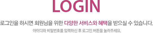 login α Ͻø ȸ  پ 񽺿    ֽϴ. ̵ йȣ ԷϽ  α ư ּ.